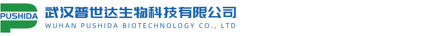 武漢普世達生物(wù)科(kē)技(jì )有(yǒu)限公(gōng)司